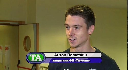 Футбольный клуб «Тюмень» во время паузы в первенстве страны подписал интересных новичков и сыграл двусторонний матч