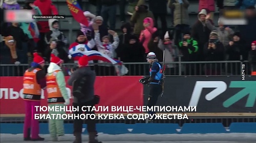 Тюменцы Виктория Сливко и Александр Логинов стали вице-чемпионами биатлонного Кубка Содружества