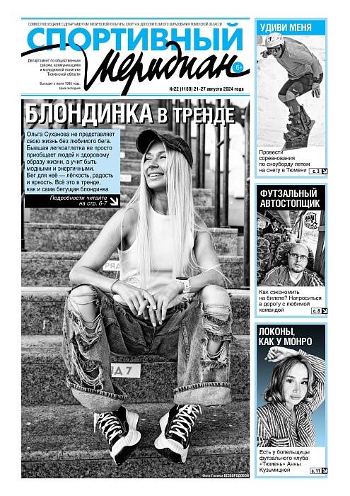 О «бархатной» революции в футбольном клубе «Тюмень» пишет «Спортивный меридиан»