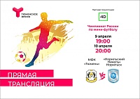 Последние домашние матчи МФК «Тюмень» в «регулярке» смотрите в ближайшие выходные!