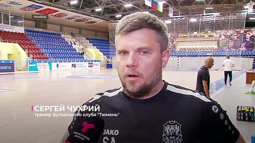 Футзальный клуб "Тюмень" начнёт полуфинальную серию в Ухте