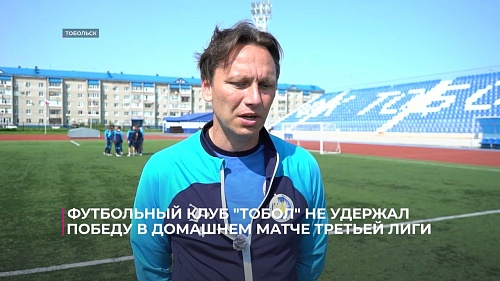Футбольный клуб "Тобол" не удержал победу в домашнем матче третьей лиги