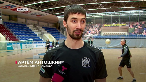 Игроки МФК "Тюмень" сыграли за сборную России; МФК "Тюмень" готовится к матчам в Норильске