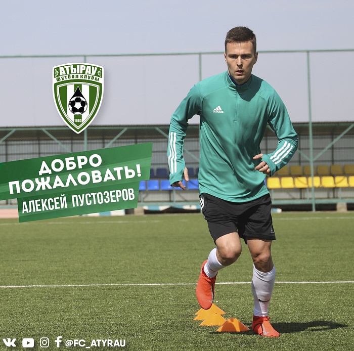 Алексей Пустозеров отправился в «Атырау»