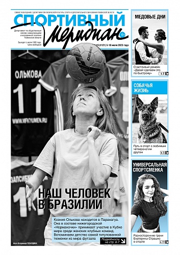О гавкающей мечте пишет еженедельник «Спортивный меридиан»
