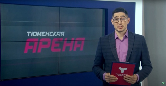 «Тюменская арена» теперь выходит в новом формате! (ВИДЕО)