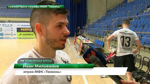 МФК «Тюмень» подписал Руана, всухую разгромил «Газпром-Югру» и вытащил второй матч с северянами