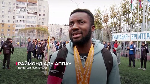 В Тюмени прошло закрытие сезона Лиги дворового спорта