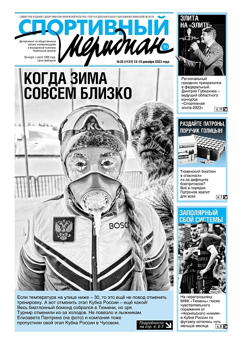 Про мини-футбольный баг в Норильске пишет еженедельник «Спортивный меридиан»