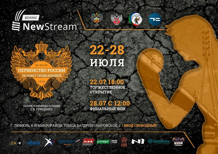Российский бокс начинается в Тюмени