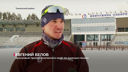 Тюмень готовится принимать главные в этом году лыжные старты России