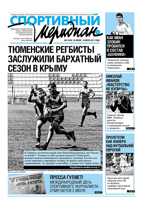 О тонкостях армейского регби пишет «Спортивный меридиан»