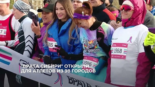 "Врата Сибири" открыли для атлетов из 98 городов!