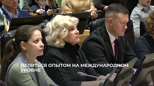 В Тюмени проходит международная научно-спортивная конференция