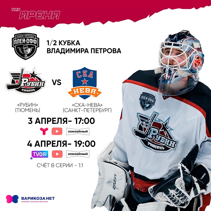 Продолжение полуфинальной битвы смотрите на тюменском ТВ