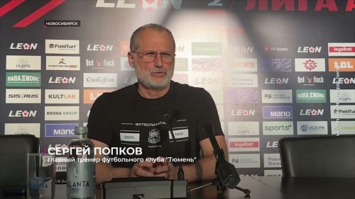 Футбольный клуб "Тюмень" проиграл в Новосибирске