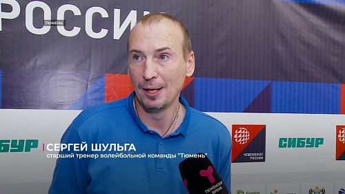 Волейболисты «Тюмени» дважды обыграли барнаульский «Университет» в чемпионате высшей лиги «А»