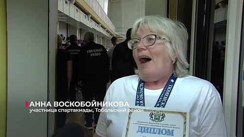 В Тобольске завершилась очередная областная Спартакиада инвалидов