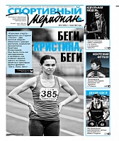 О путешествиях Кубка Петрова пишет газета «Спортивный меридиан»