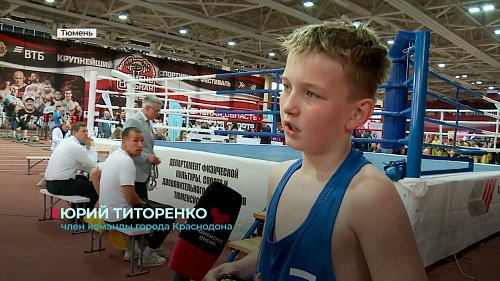 Состоялась матчевая встреча по боксу между командами Тюменской области и Краснодоном