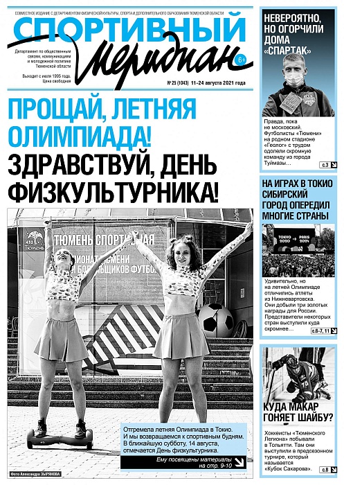 Про футбольный привет пишет «Спортивный меридиан»