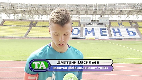 ФК "Тюмень-2004" уступил в четвертьфинале питерскому "Зениту"