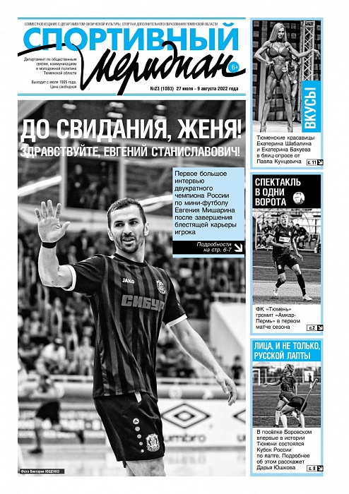 О футбольном спектакле пишет областная газета «Спортивный меридиан»