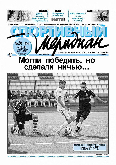 Про выход на июльский лед пишет «СМ»