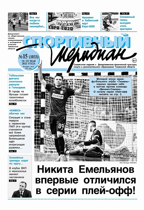 Про любовь к пионерболу пишет «Спортивный меридиан»