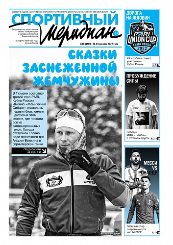 О «Кубке Союза» по хоккею пишет еженедельник «Спортивный меридиан»