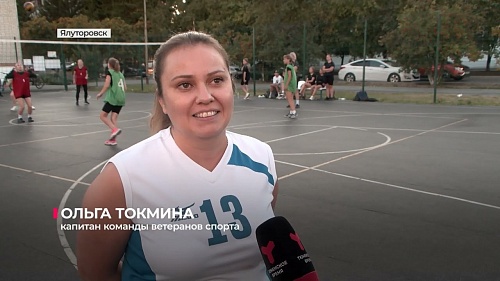 Турнир по парковому волейболу состоялся в Ялуторовске