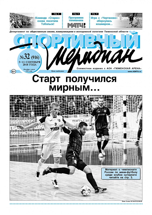 Про жаркое дерби пишет «Спортивный меридиан»