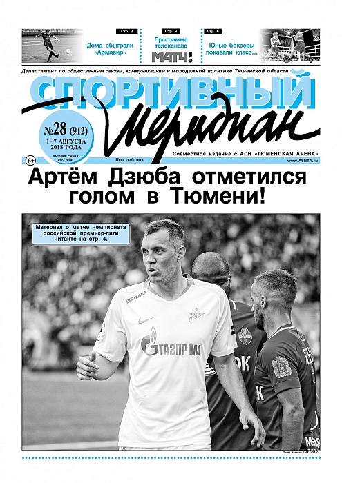 Про бенефис Дзюбы в Тюмени пишет «Спортивный меридиан»