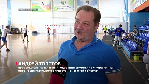 В посёлке Боровском состоялись соревнования по мини-футболу среди людей с повреждением опорно-двигательного аппарата