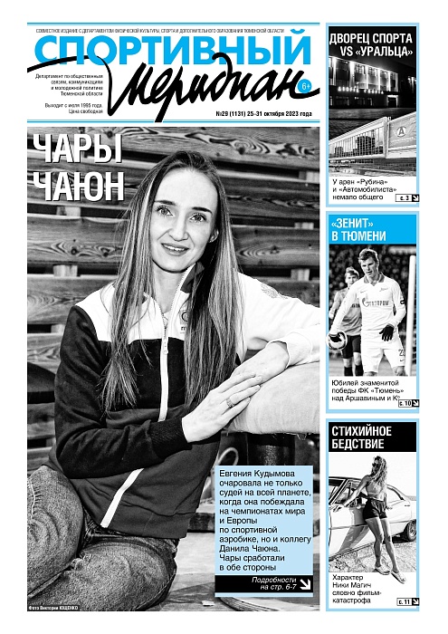 Квартирный вопрос хоккейного «Рубина» пытается решить еженедельник «Спортивный меридиан»