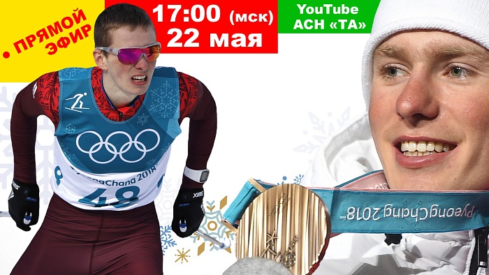 Встреча с Денисом Спицовым: вопросы можно задавать в прямом эфире!