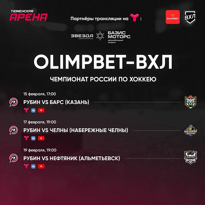 Февральский хоккей смотрим на телеканале "Тюменское время"!