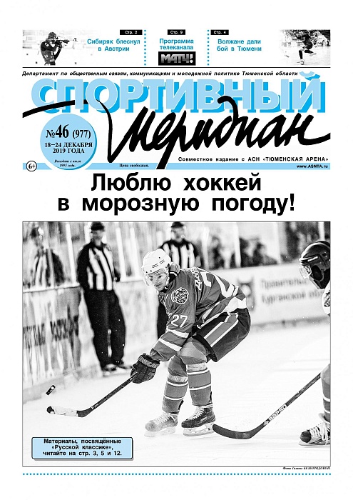 Про хоккей на свежем воздухе пишет «СМ»