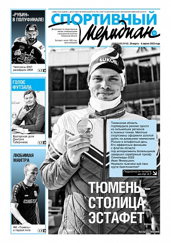 Про футбол с ароматом «Жасмина» пишет еженедельник «Спортивный меридиан»