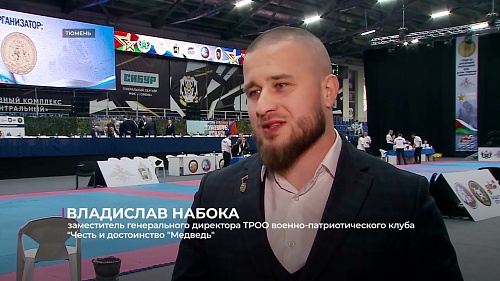 В Тюмени прошёл Кубок губернатора по армейскому рукопашному бою