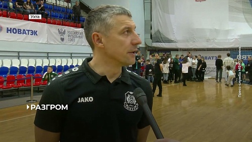 Мини-футбольный клуб "Тюмень" потерпел сокрушительное поражение в Ухте - 1:11