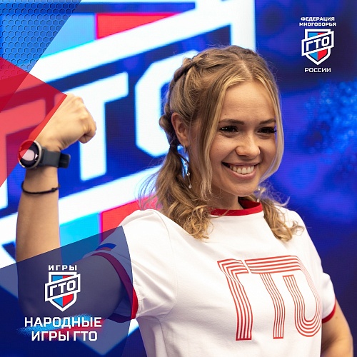 Новая «фишка» в ГТО