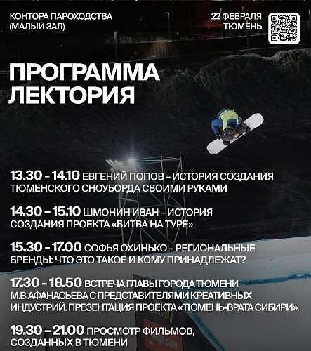 Приглашаем вас на лекторий «Битва на Туре 2025»