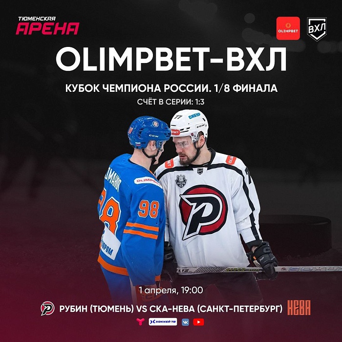 Матч спасения: болей за "Рубин" на ТВ и в интернете