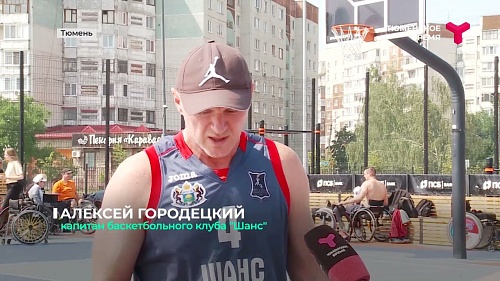 В Тюмени прошёл турнир по стритболу на колясках