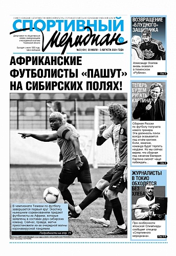 Про игроков из Африки пишет «Спортивный меридиан»