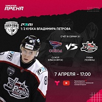 Важный матч хоккейного клуба «Рубин» из Красноярска смотрите на «Тюменском времени»!