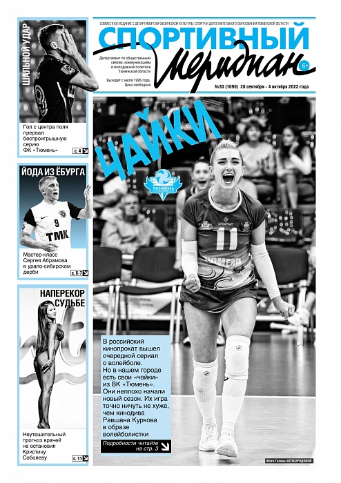 О прошлогодних фаворитах пишет газета «Спортивный меридиан»