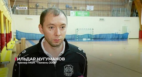 МФК "Тюмень-2006" дома разгромил "ЮКИОР-Самотлор-2006" - 6:0