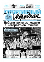 О чемпионах России пишет «Спортивный меридиан»